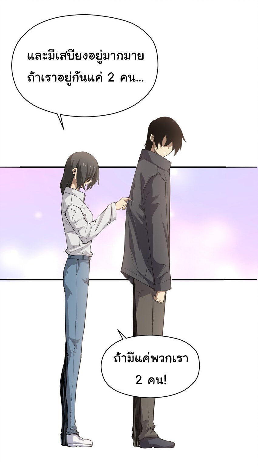 กลับมาเกิดใหม่ในยุคก่อนวันสิ้นโลก! ตอนที่ 19 หน้า 15