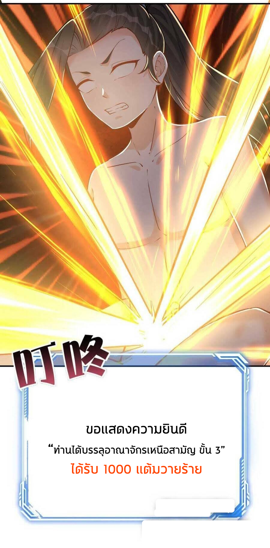 The Villain of Destiny วายร้ายแห่งโชคชะตา! ตอนที่ 36 หน้า 44
