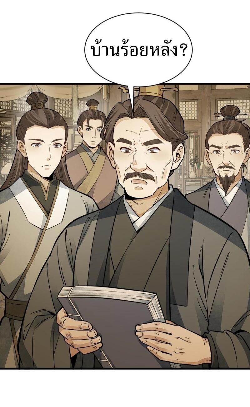 Lan Ke Qi Yuan ตอนที่ 132 หน้า 27