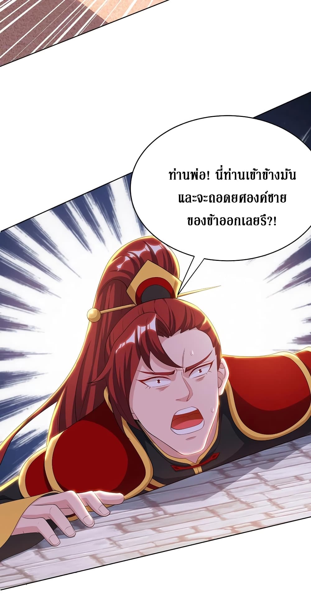 Dominate The Three Realms ตอนที่ 126 หน้า 4