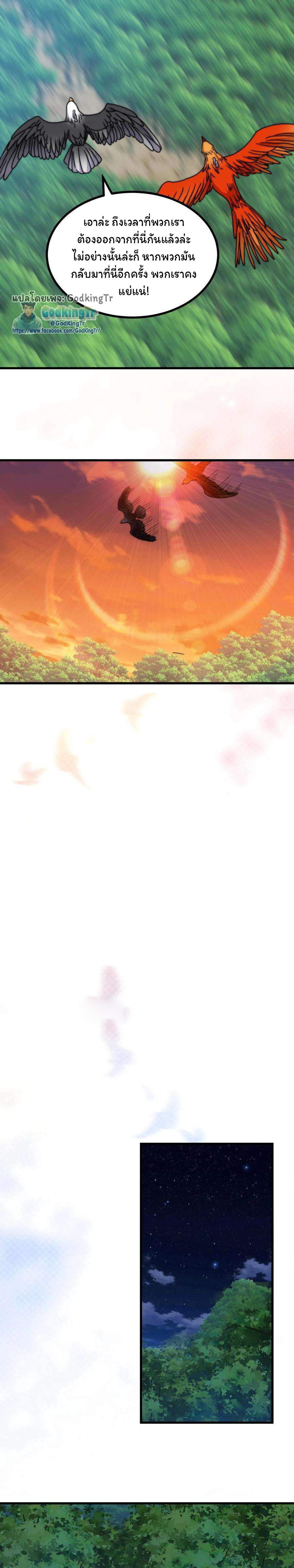 เป็นแค่สไลม์ธรรมดา จะตบมังกรไม่ได้หรือไง? ตอนที่ 26 หน้า 8