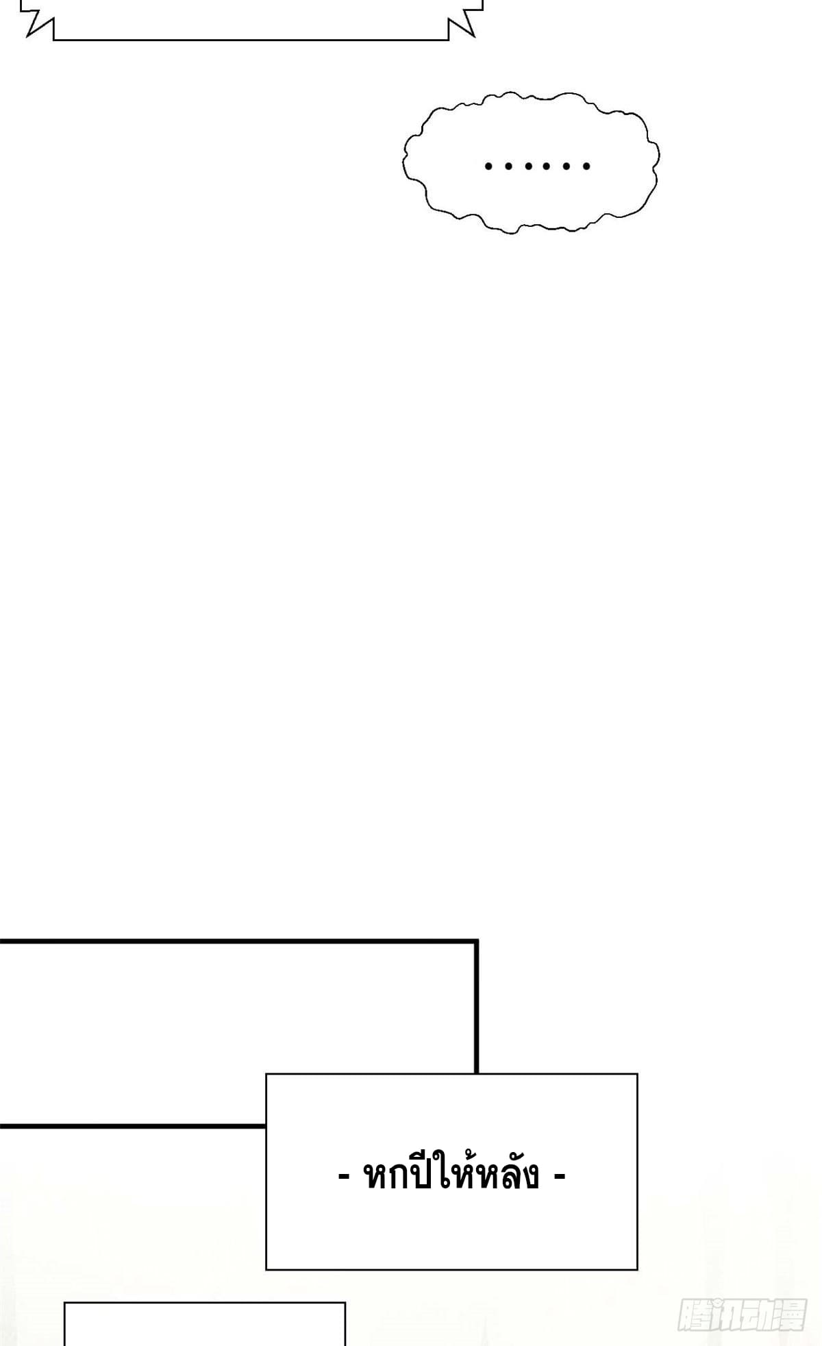 ระบบสุ่มดวงชะตา(ทันจีน) ตอนที่ 39 หน้า 32