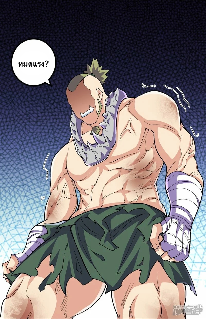 บรรพบุรุษผู้ขัดเกลากายา (ทันจีน) ตอนที่ 113 หน้า 19