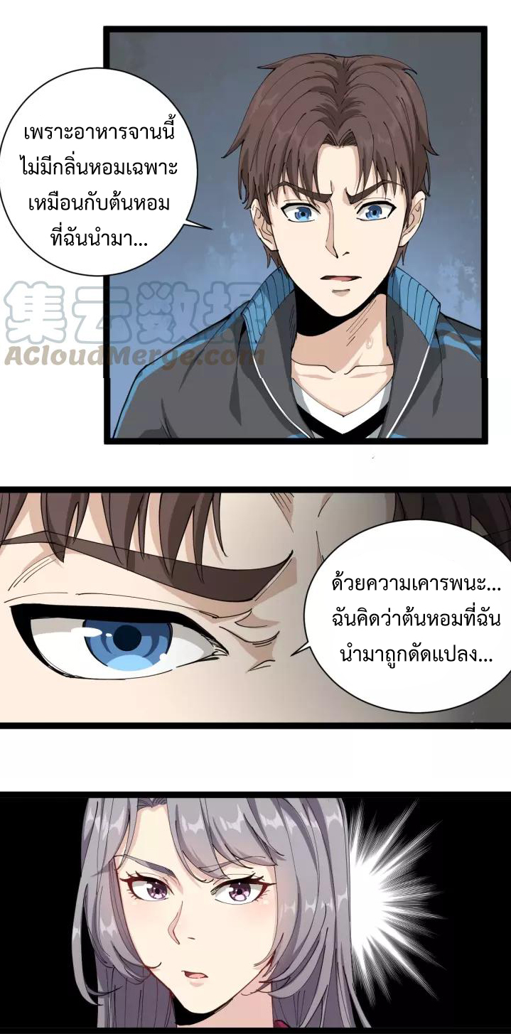 หมอเกรียนเซียนพิษ ตอนที่ 20 หน้า 6