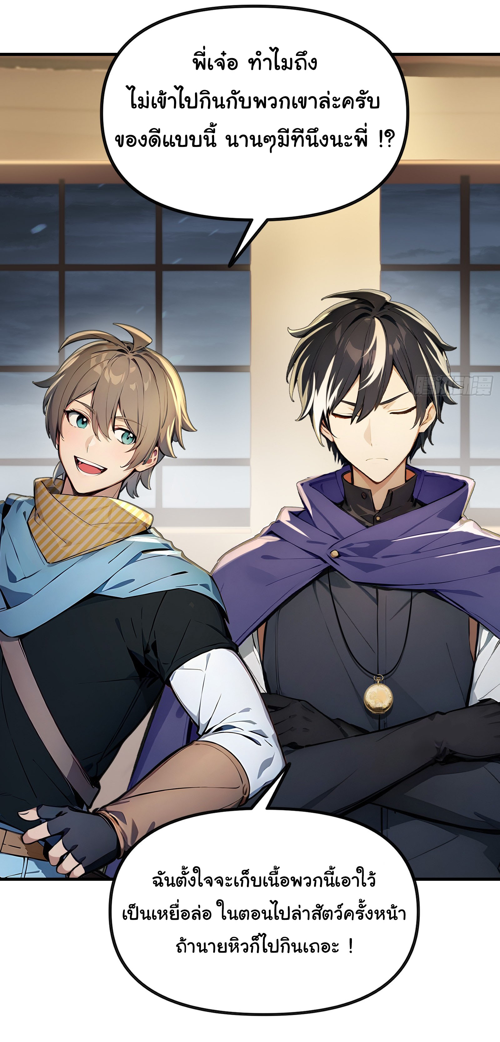 ภัยพิบัติวันหายนะ ตอนที่ 3 หน้า 23