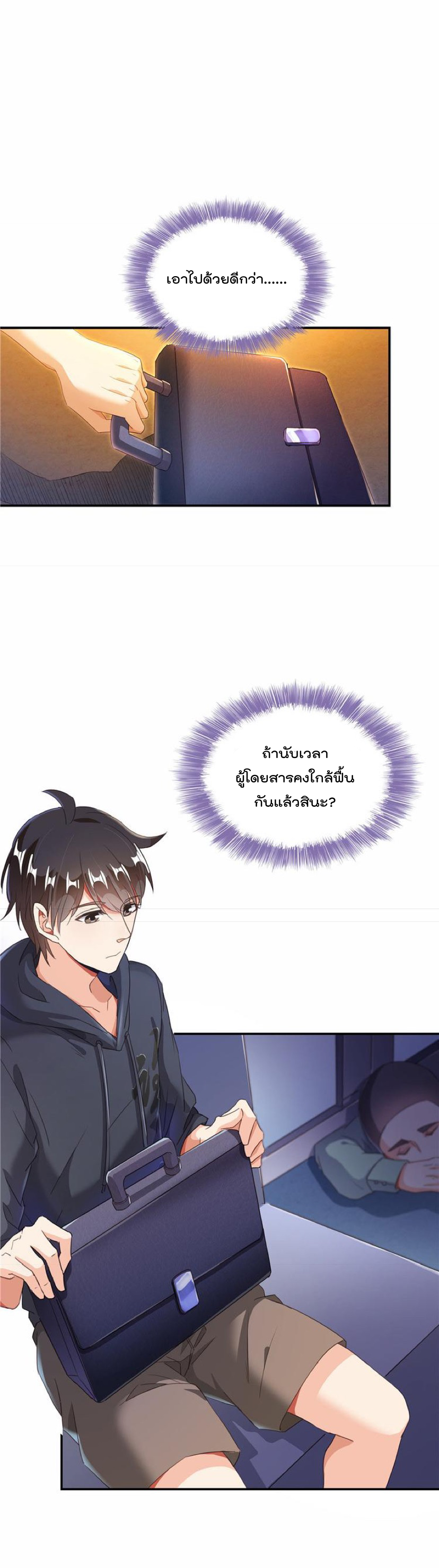 ปล่อยให้เทพเขาคุยกัน ตอนที่ 39 หน้า 9