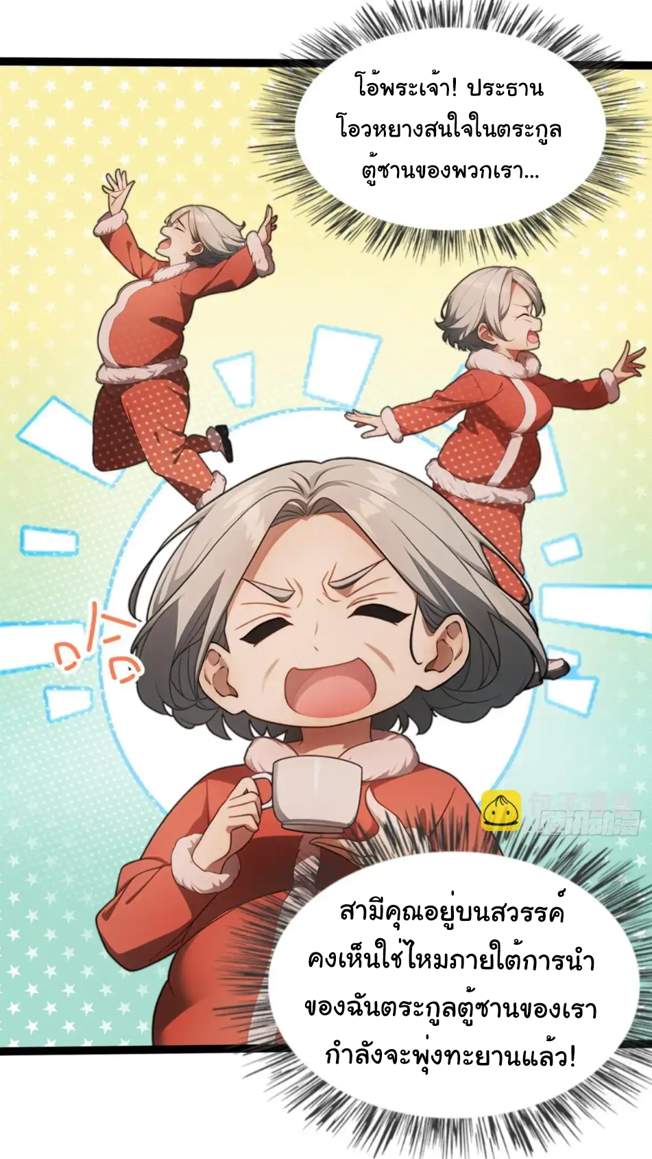 ภรรยาจักรพรรดินีกับสามีขยะ ตอนที่ 22 หน้า 26