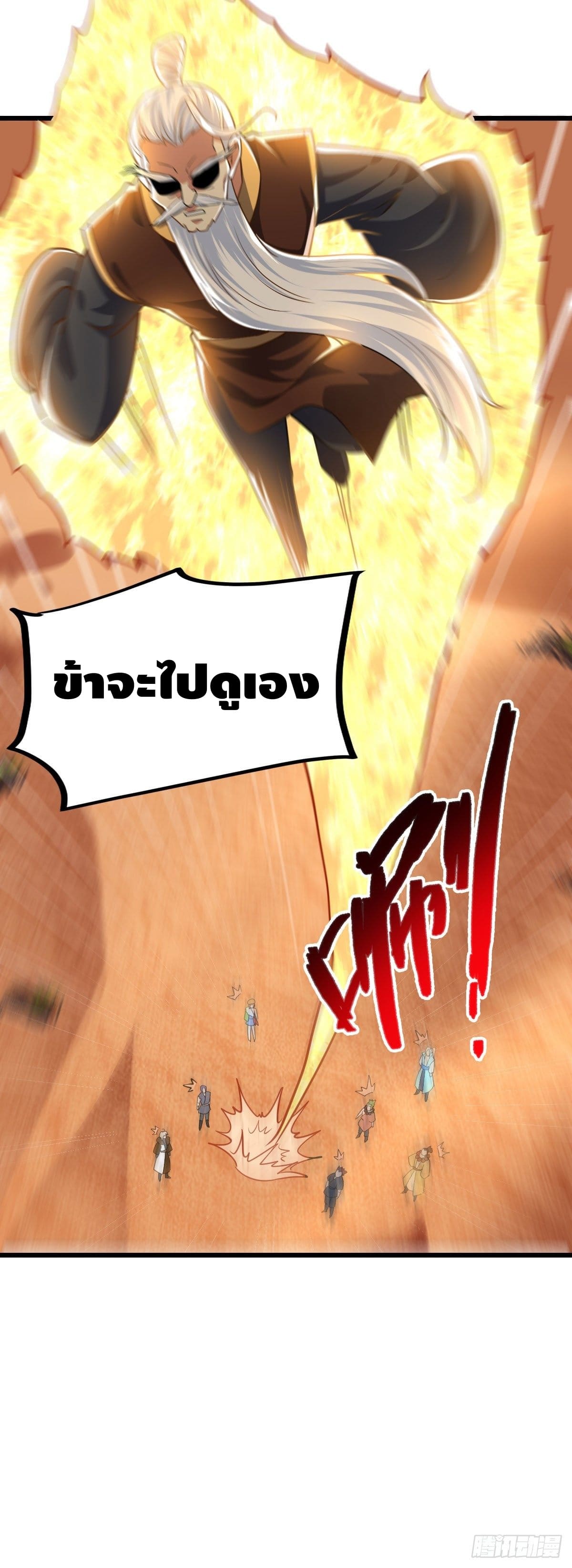 The World’s Greatest Martial Artist ตอนที่ 61 หน้า 36