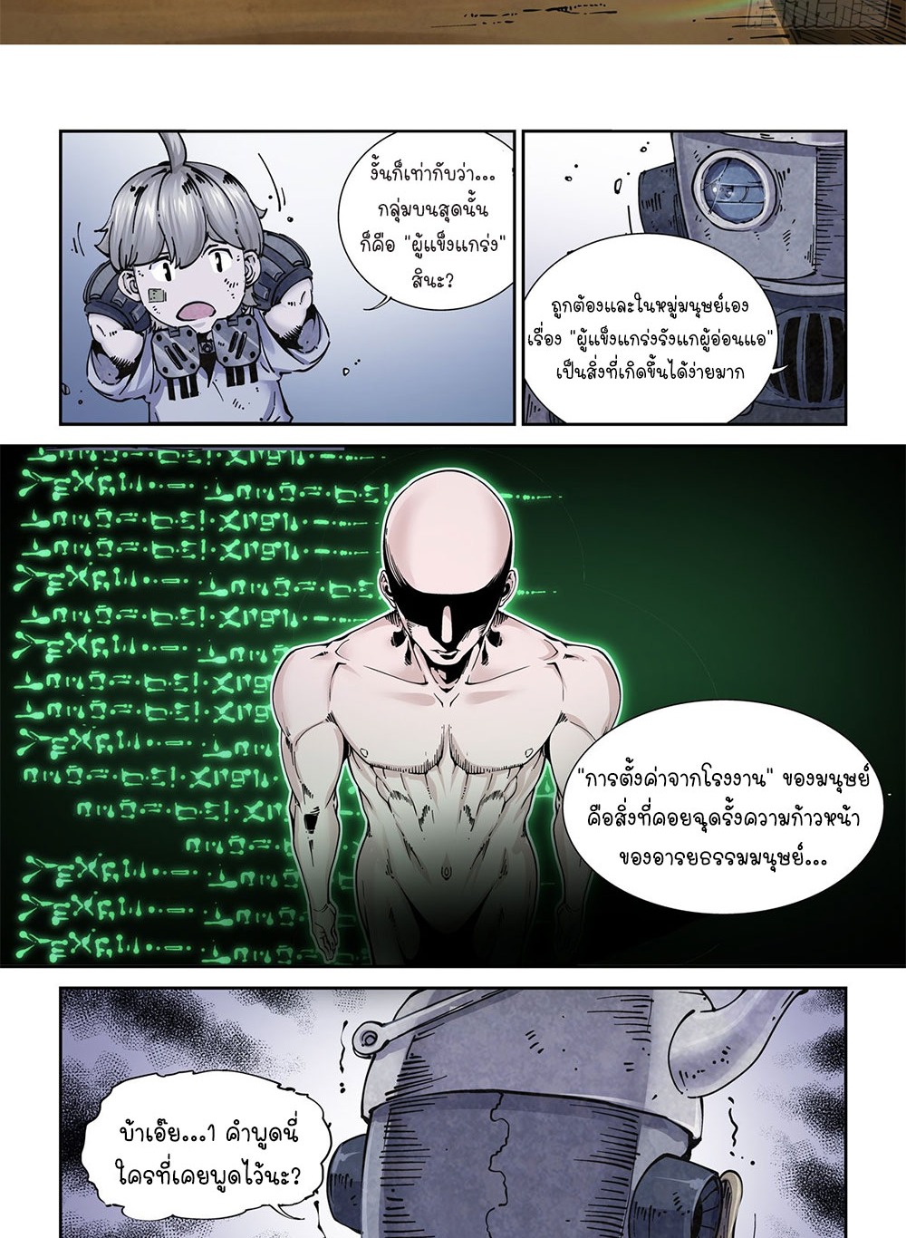 Legend of Cyber Heroes | ตำนานยุทธจักรไซเบอร์ ตอนที่ 17 หน้า 12