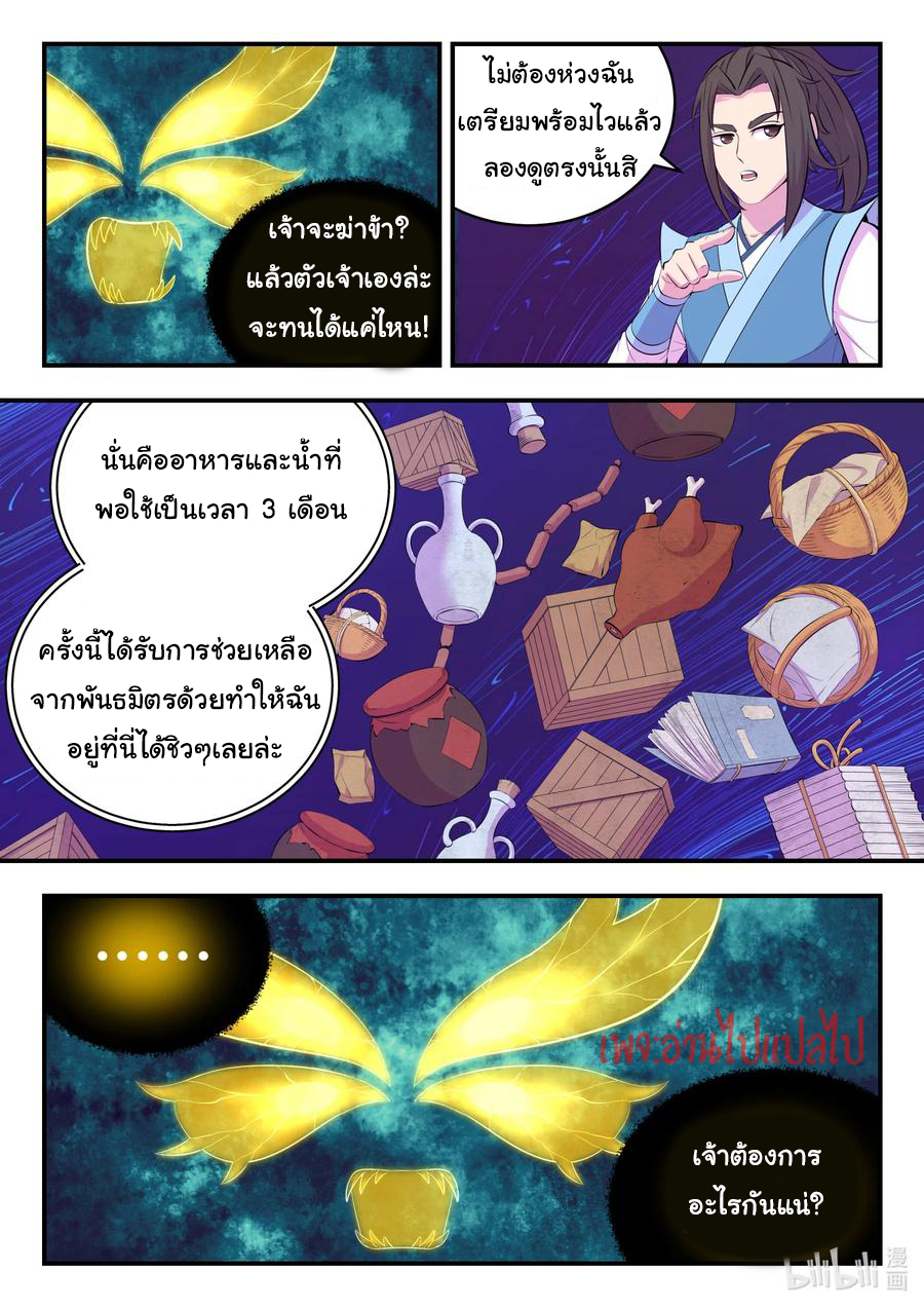 King of Spirit beast - ราชาแห่งสัตว์วิญญาณ ตอนที่ 138 หน้า 19