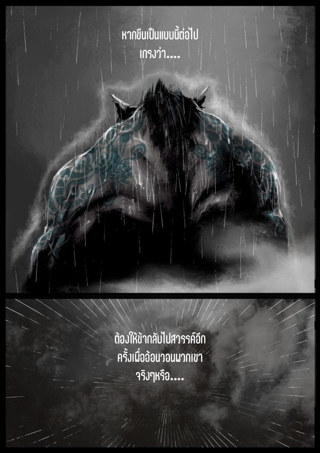บันทึกปราบปีศาจ ตอนที่ 80 หน้า 3
