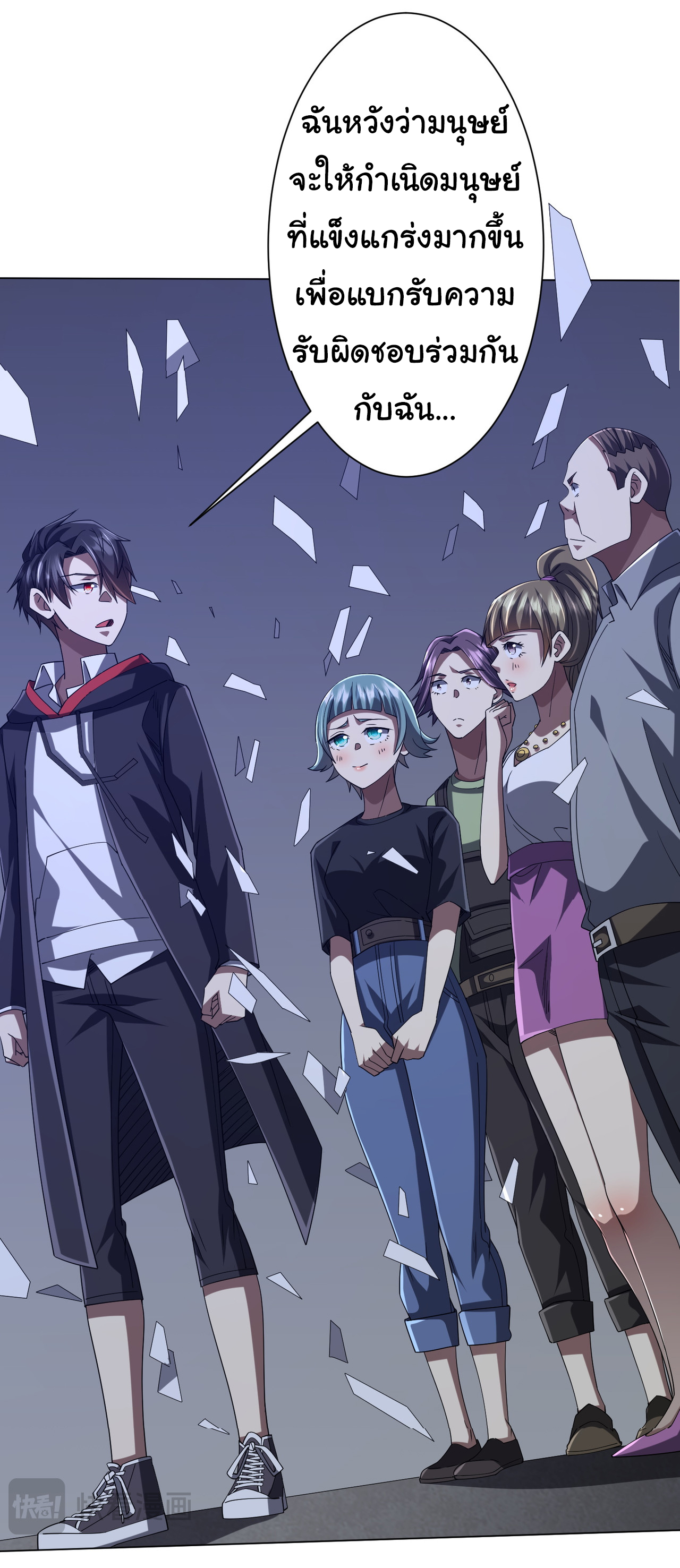 Start with trillions of coins ตอนที่ 103 หน้า 40