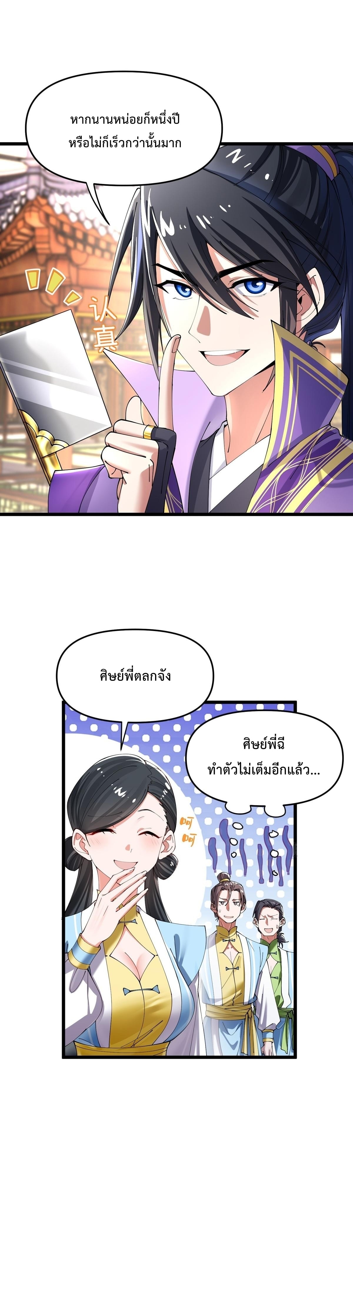 พวกเจ้าจะเข้าใจผิดกันไปใหญ่แล้วมั้ง? ตอนที่ 4 หน้า 7