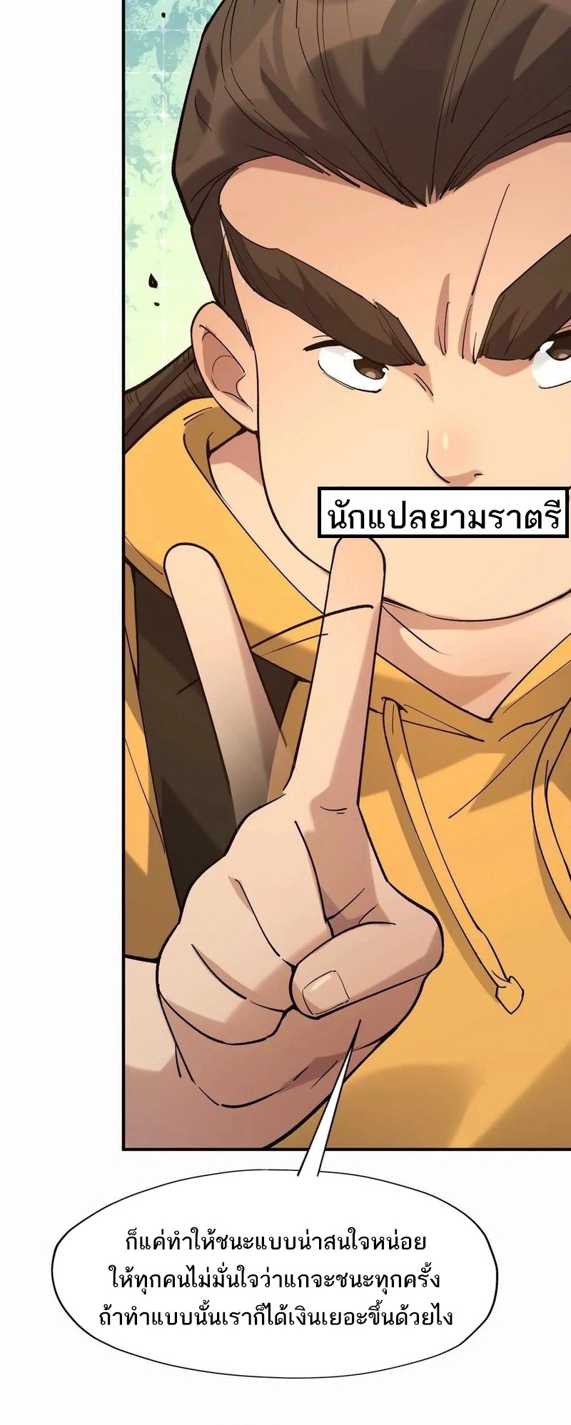 การเกิดใหม่ของจ้าวแห่งสัตว์อสูร ตอนที่ 24 หน้า 8