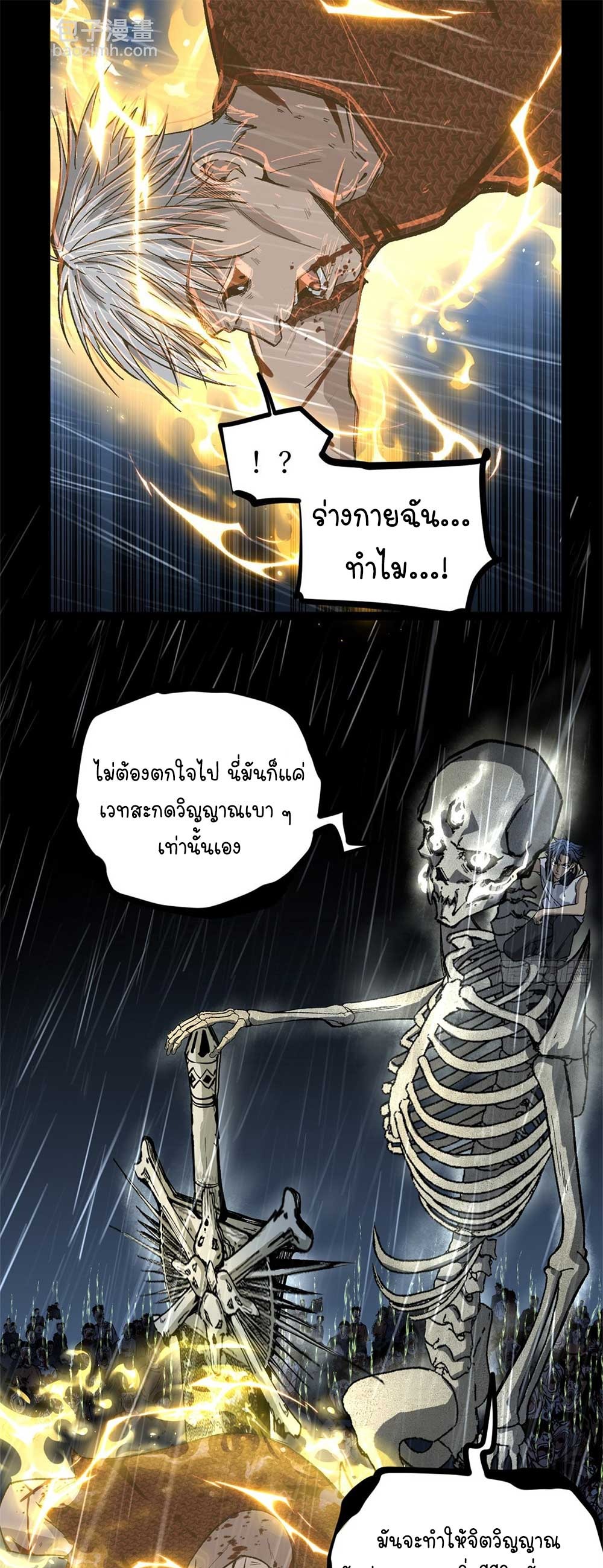 Gatekeeper of the Boundless World | ผู้พิทักษ์ประตูแห่งดินแดนไร้ขอบเขต ตอนที่ 42 หน้า 17