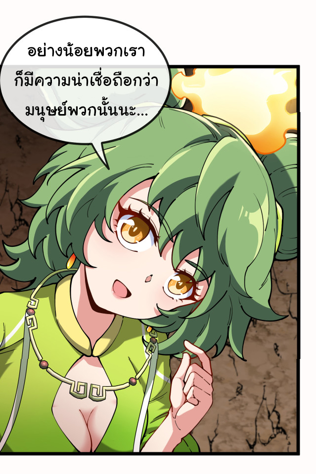 Reincarnated as the King of Beasts ตอนที่ 2 หน้า 12