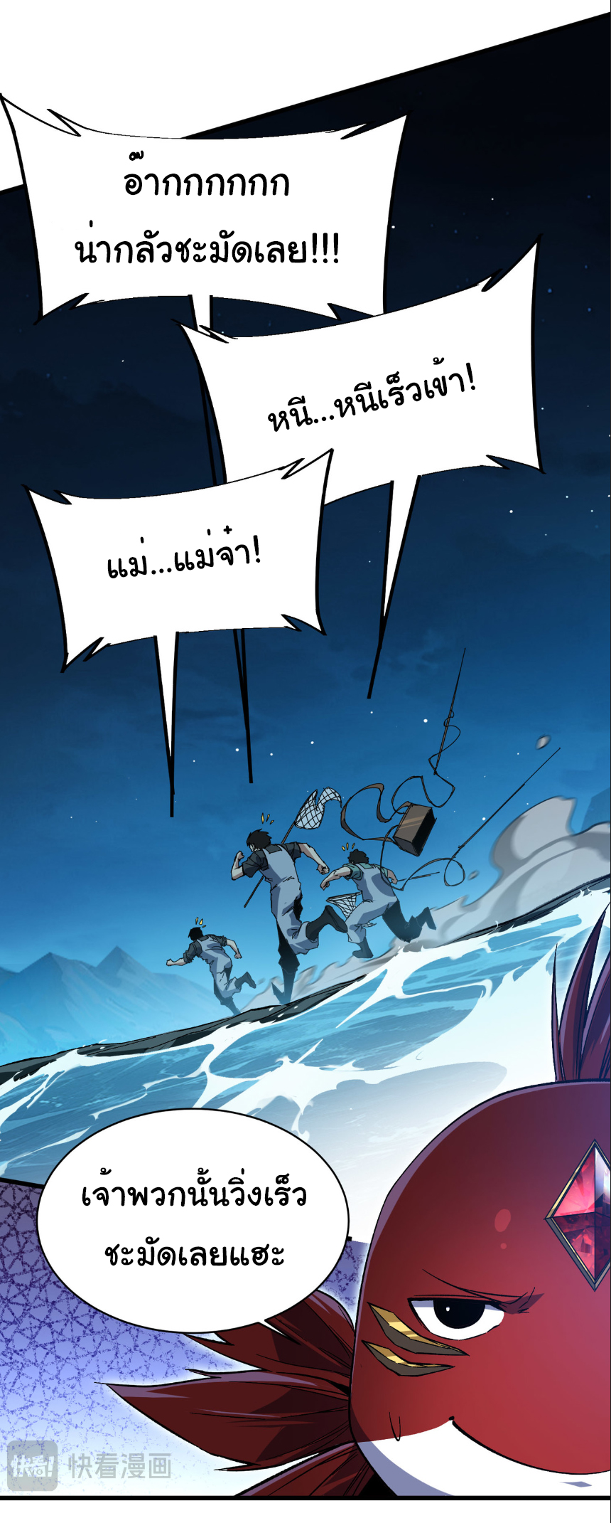 เริ่มต้นวิวัฒนาการจากปลาคาร์พสู่มังกร! ตอนที่ 10 หน้า 9