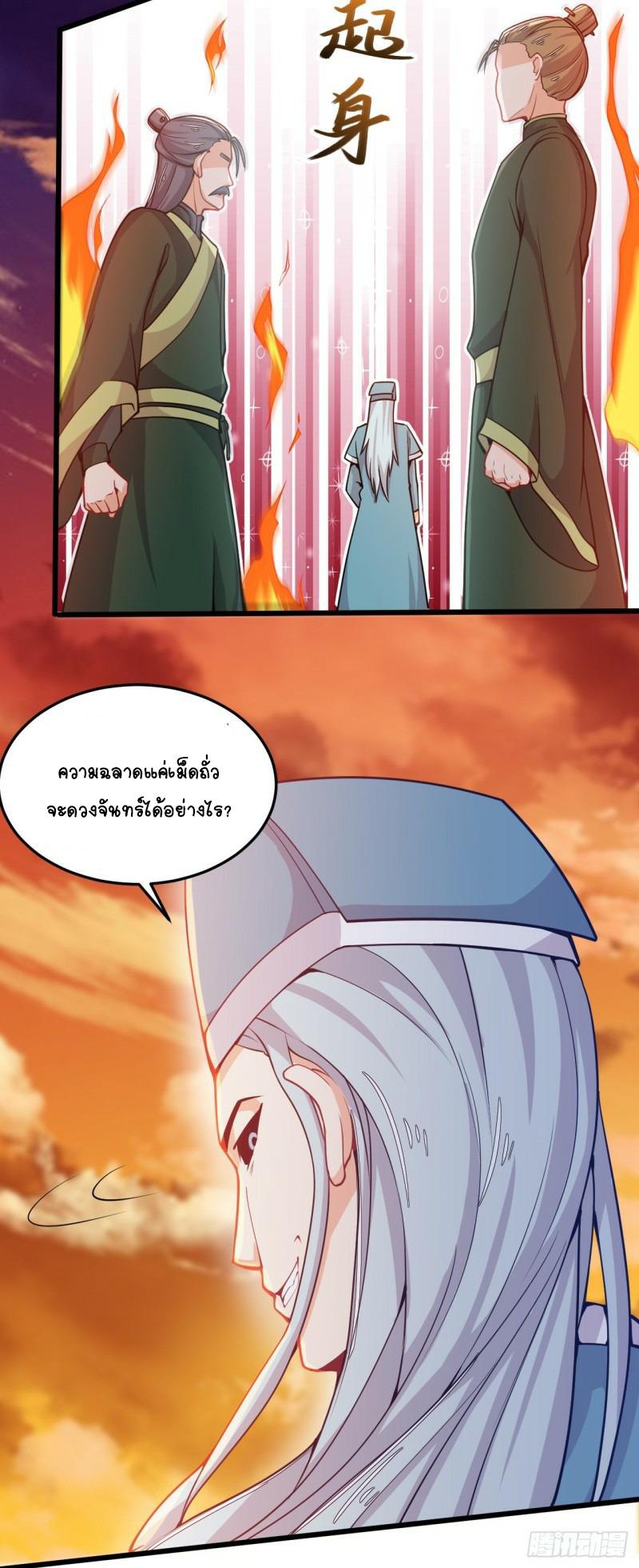 อาณาจักรสัตว์อสูรแห่งจิตวิญญาณ ตอนที่ 38 หน้า 6