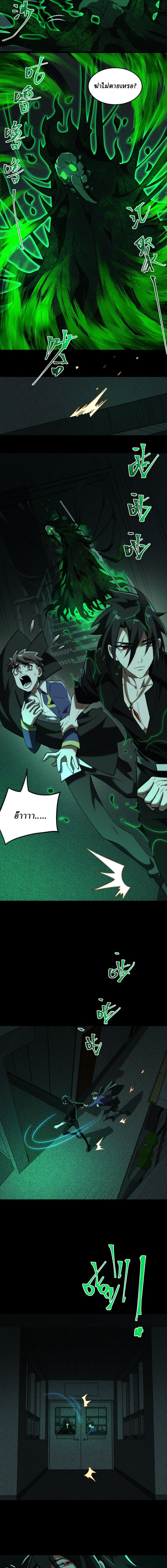 I created an Urban Legend ตอนที่ 55 หน้า 8