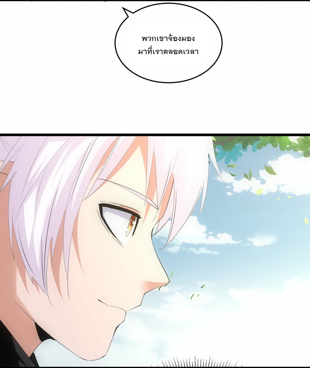 มหาเทพเอกะหมื่นบรรพกาล (จบ) ตอนที่ 86 หน้า 53