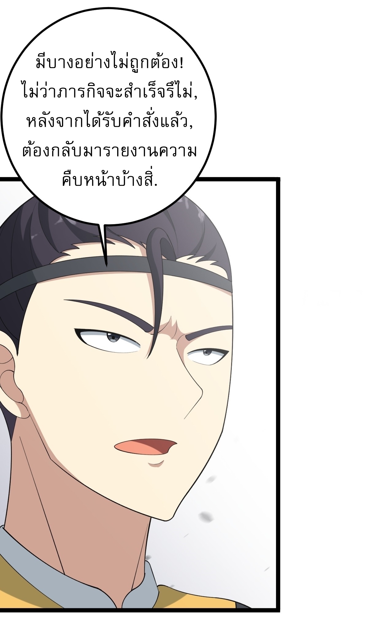 เก็บตัวร้อยปี จากนี้พี่ขอเทพ! INVINCIBLE AFTER A HUNDRED YEARS OF SECLUSION ตอนที่ 50 หน้า 29