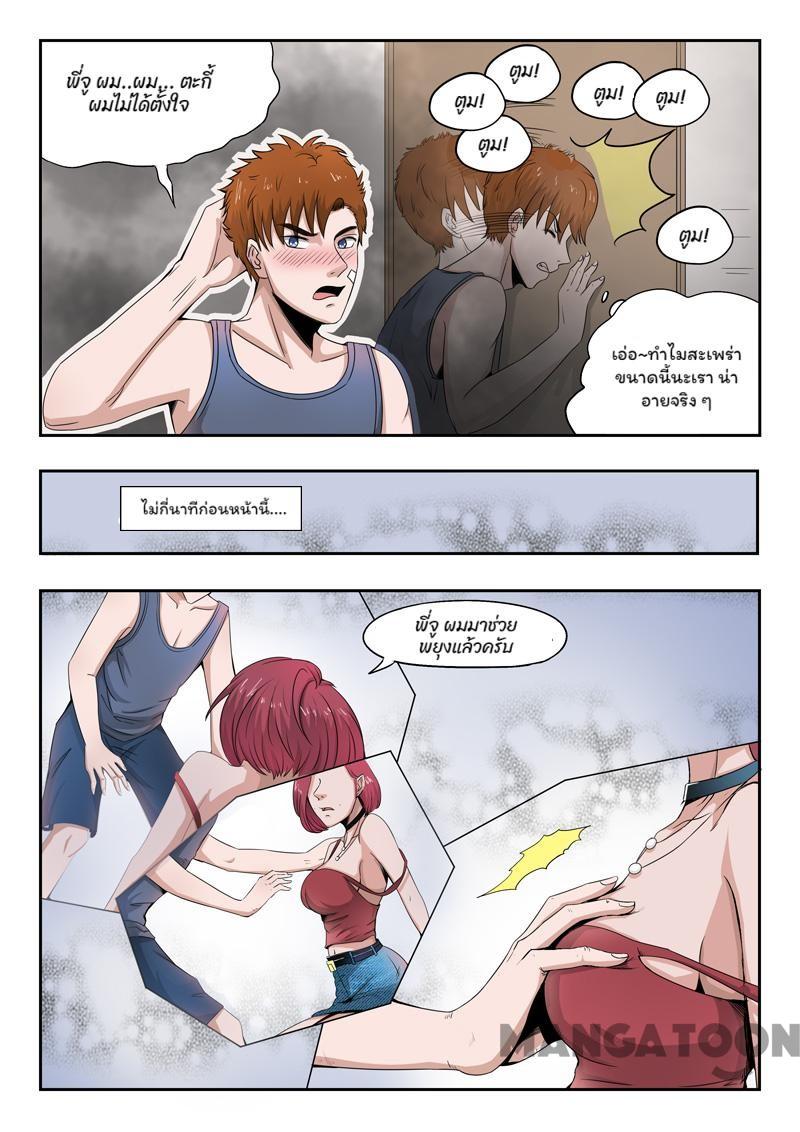 ตาทิพย์แห่งมุมมอง ตอนที่ 2 หน้า 3