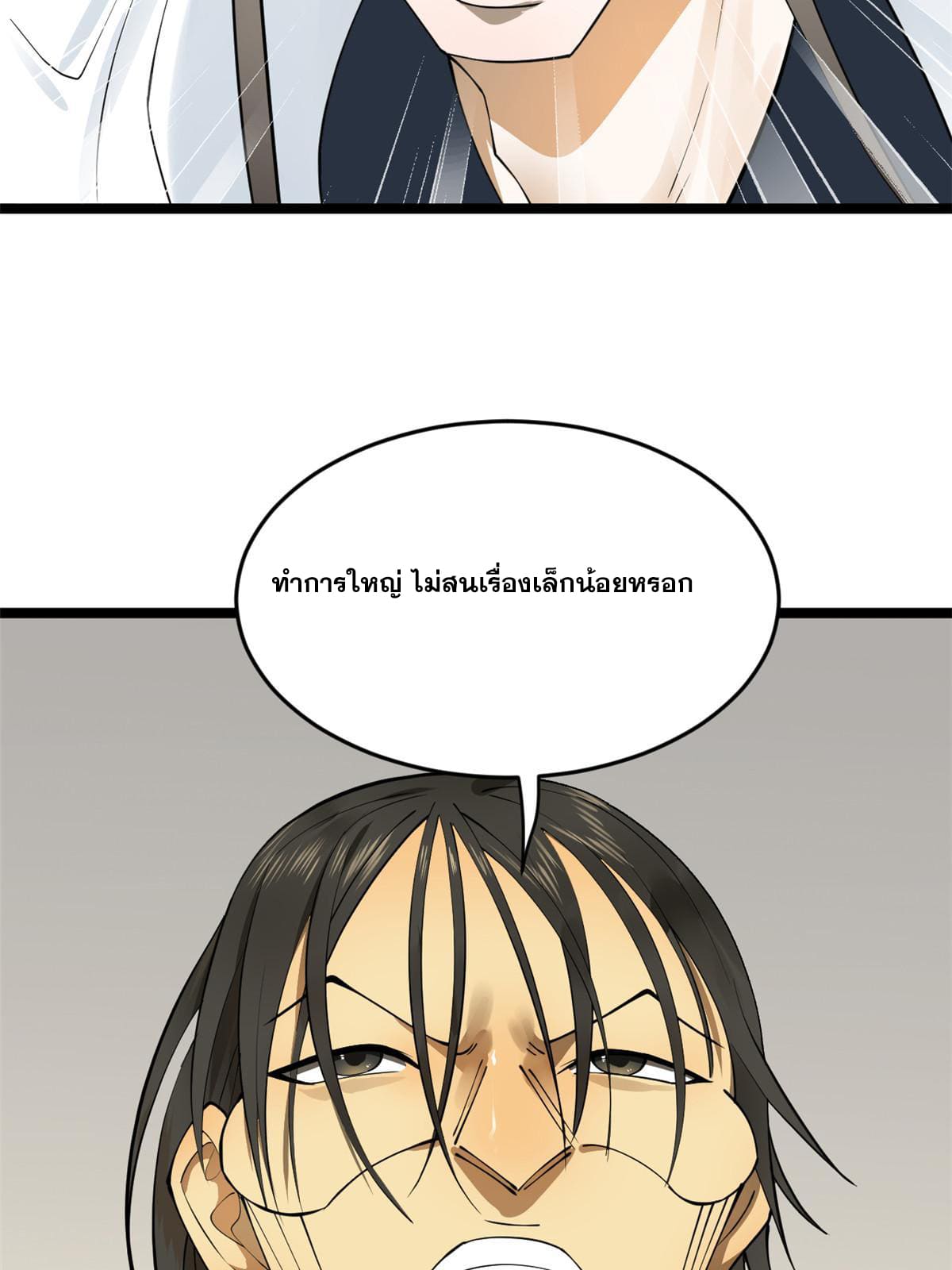 ลูกเขยที่แกร่งสุดในปฐพี (ทันจีน) ตอนที่ 43 หน้า 18