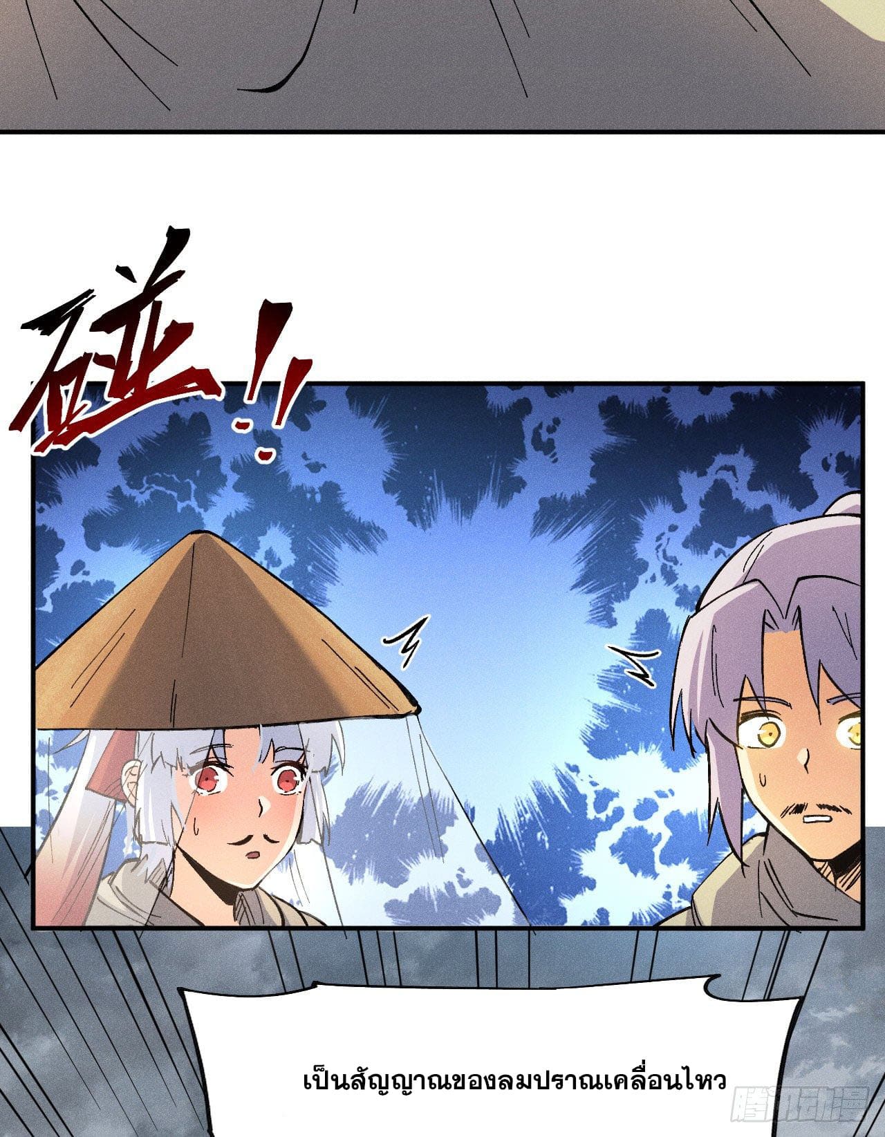 ตูข้านี่แหละเทพ (ทันจีน) ตอนที่ 88 หน้า 19