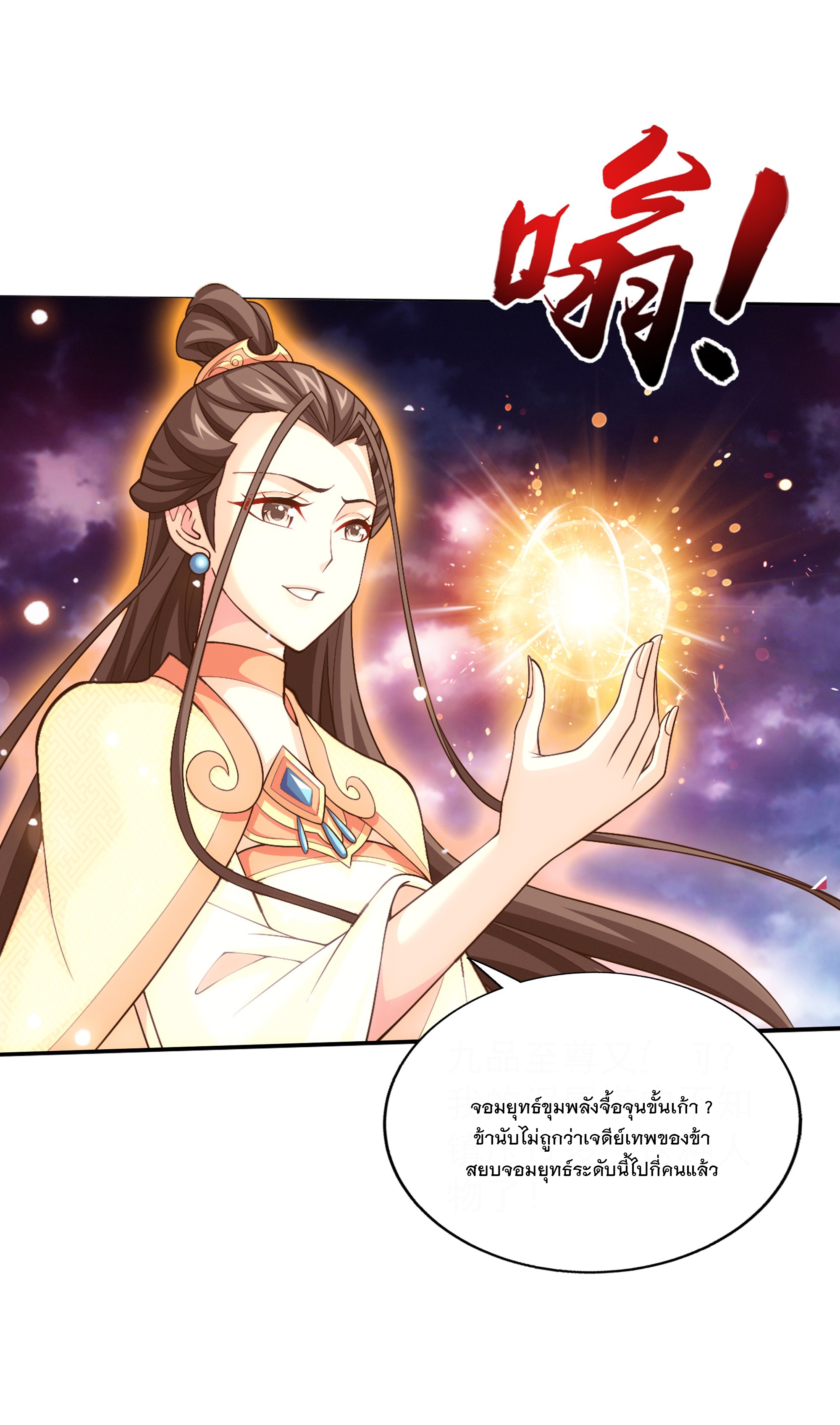 Da Zhu Zai ศึกปรมาจารย์สะท้านฟ้า (ชนจีน) ตอนที่ 294 หน้า 40