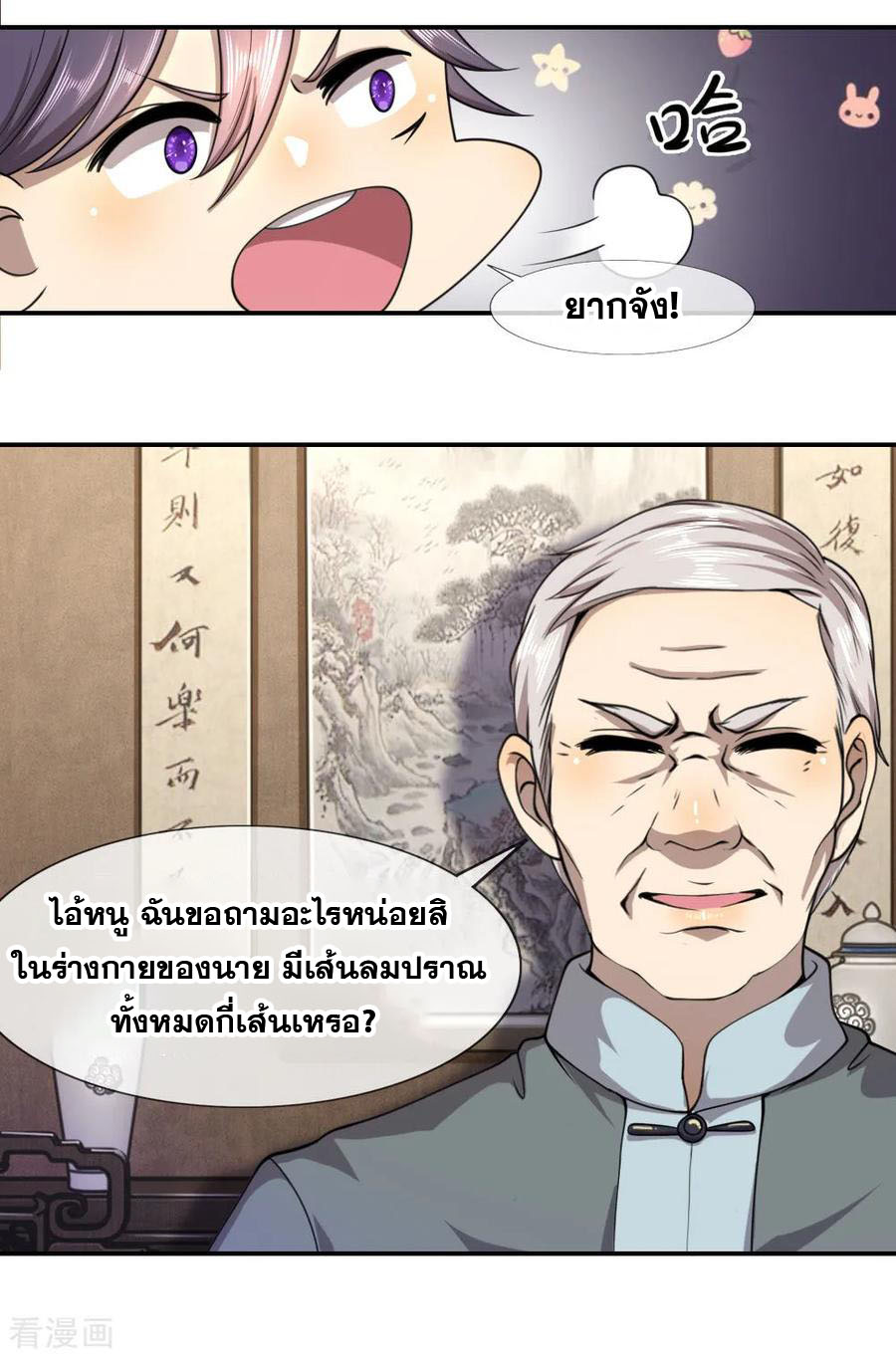 มหาเทพเซียนหมอ ตอนที่ 73 หน้า 17