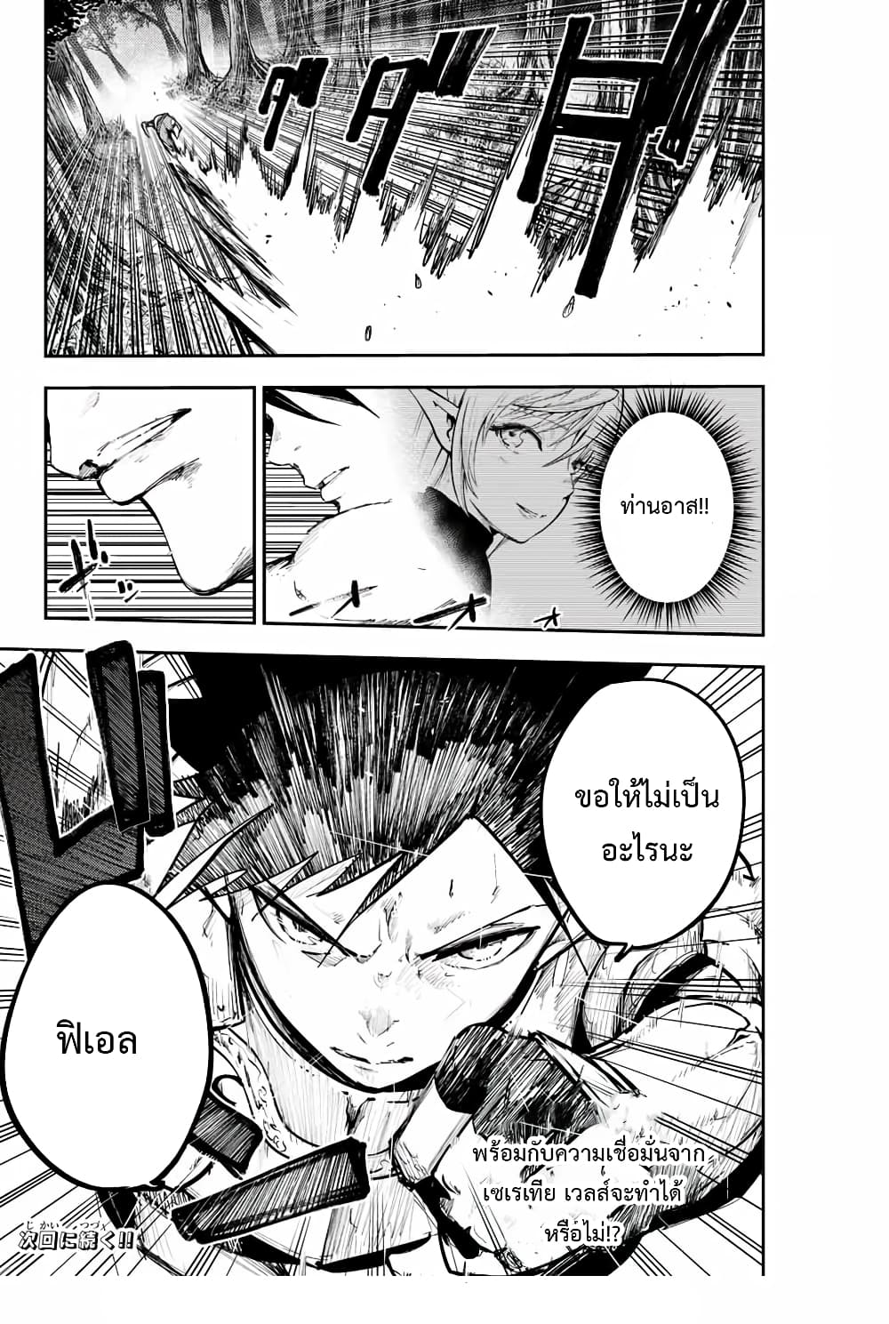 Dorei Tensei Sono Dorei Saikyou no Moto Ouji ni Tsuki ตอนที่ 17 หน้า 18