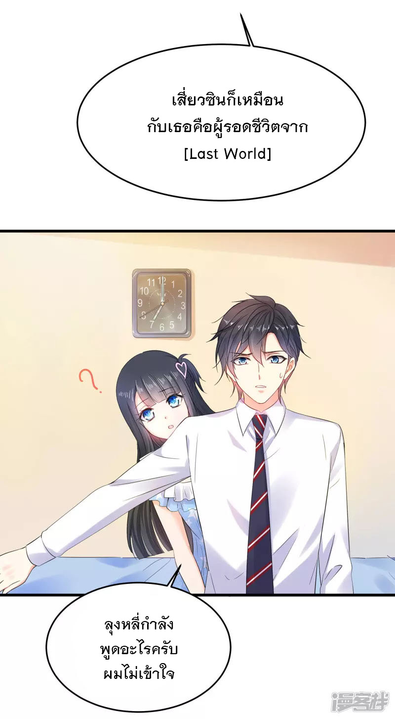 ระบบแห่งการล้างแค้น ตอนที่ 9 หน้า 8
