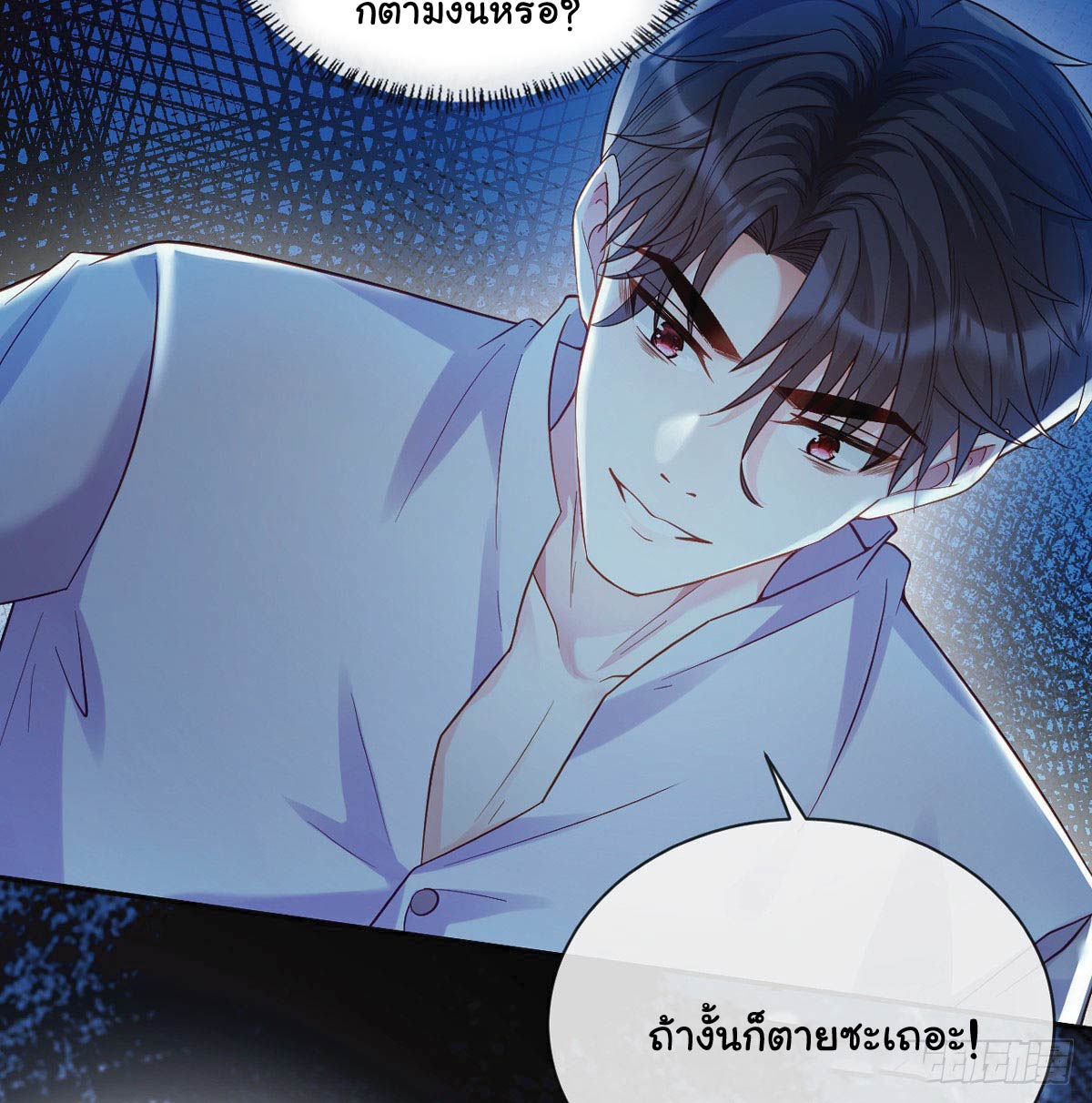เมื่อฉันตกอยู่ในเงื้อมมือของทรราช ตอนที่ 7 หน้า 11