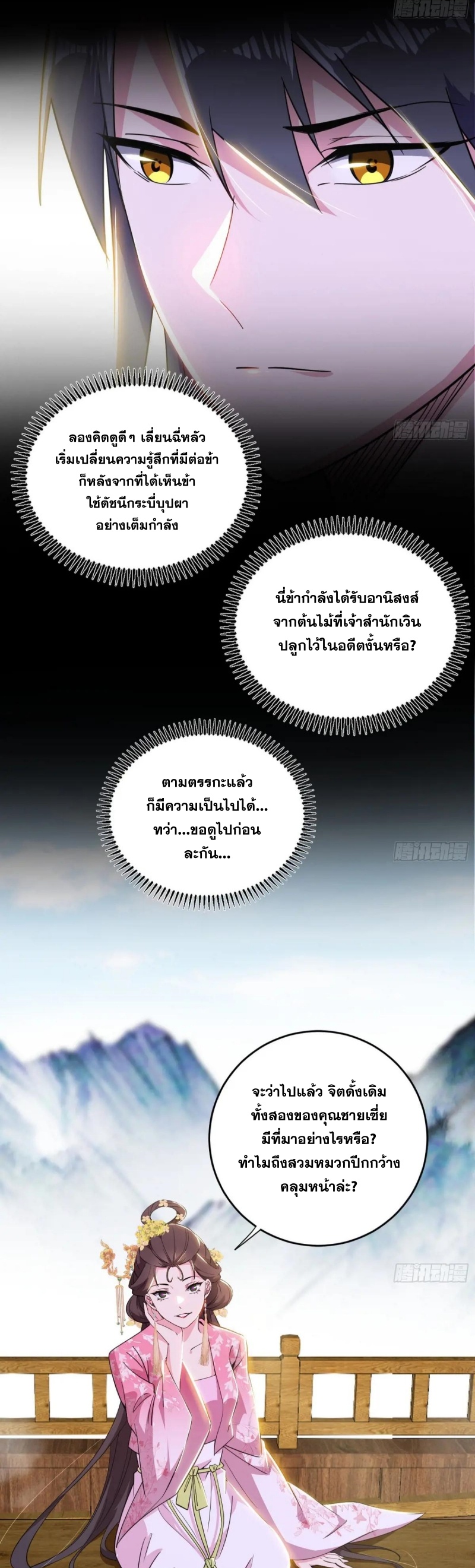 I'm an Evil God ข้าคือจักรพรรดิปีศาจ ตอนที่ 427 หน้า 31