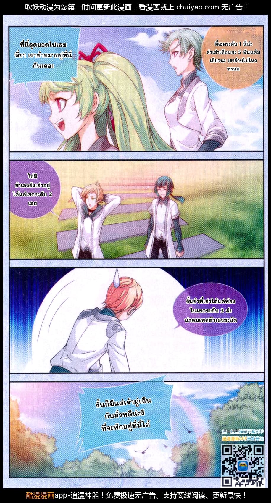 Da Zhu Zai ศึกปรมาจารย์สะท้านฟ้า (ชนจีน) ตอนที่ 62 หน้า 4