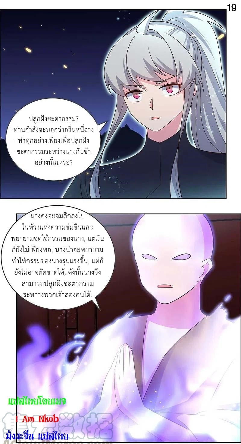 Above All Gods เทพยุทธเหนือเทวะ ตอนที่ 200 หน้า 20