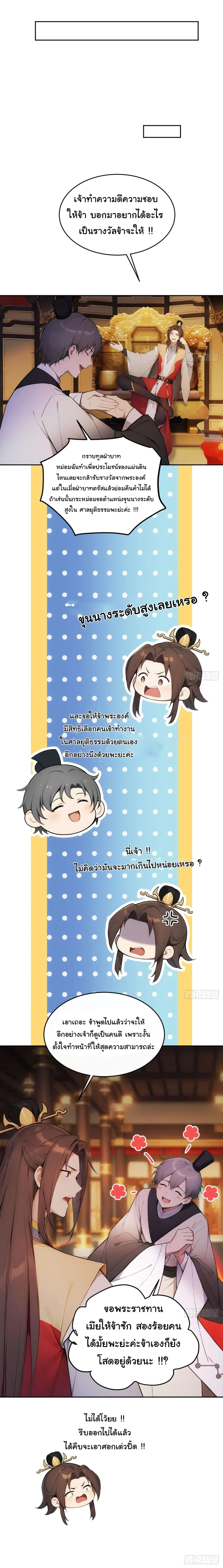 กระจอกแล้วทำไมยังไงข้าก็เป็นฮ่องเต้ ตอนที่ 26 หน้า 12