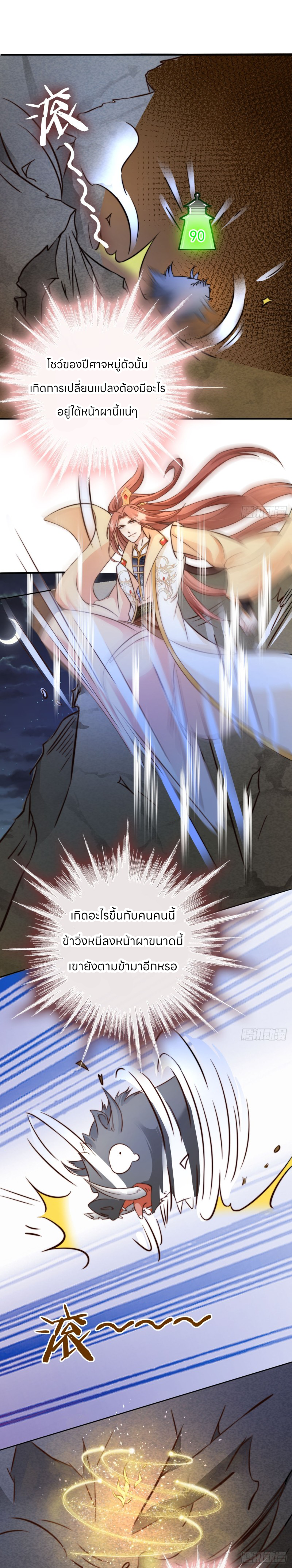 ระบบแย่งชิงโชคลาภ ตอนที่ 9 หน้า 11