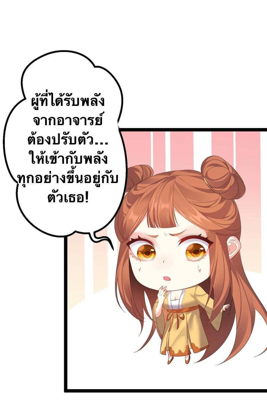 เทพวายร้ายกลับชาติมาเกิดใหม่ ตอนที่ 115 หน้า 25