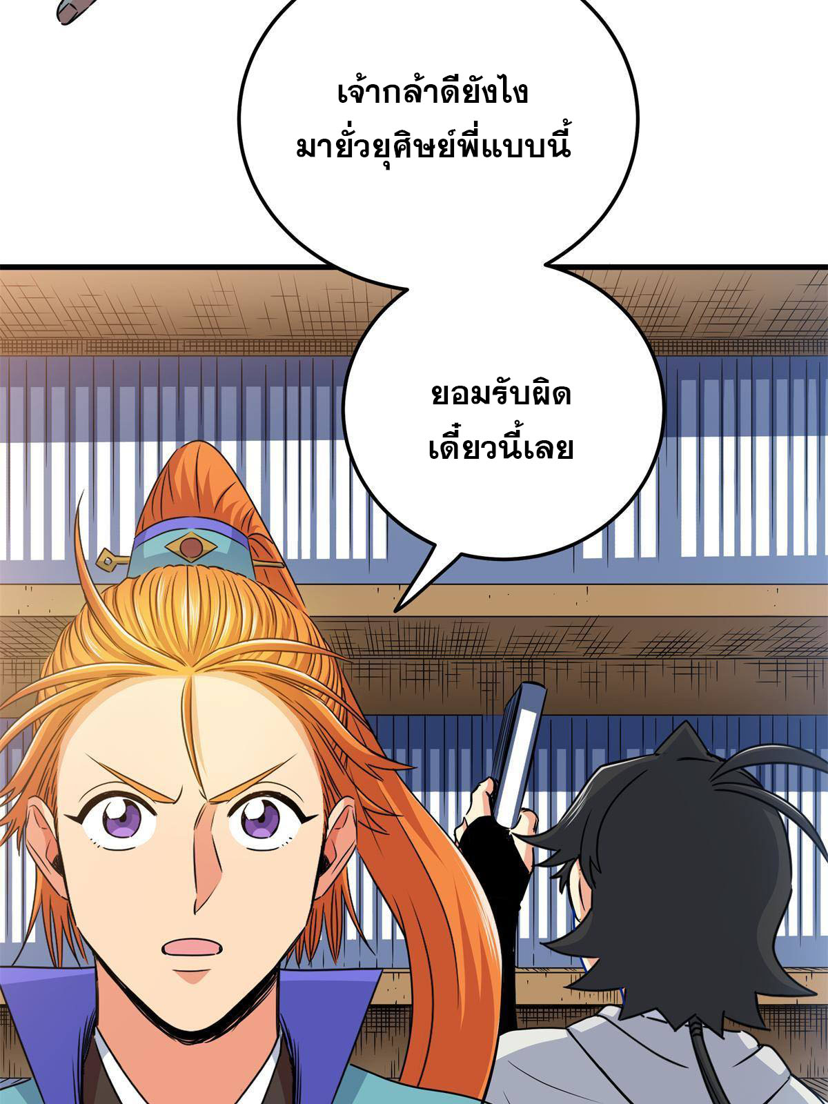 ราชันอหังการ - Emperor's Domination ตอนที่ 26 หน้า 11