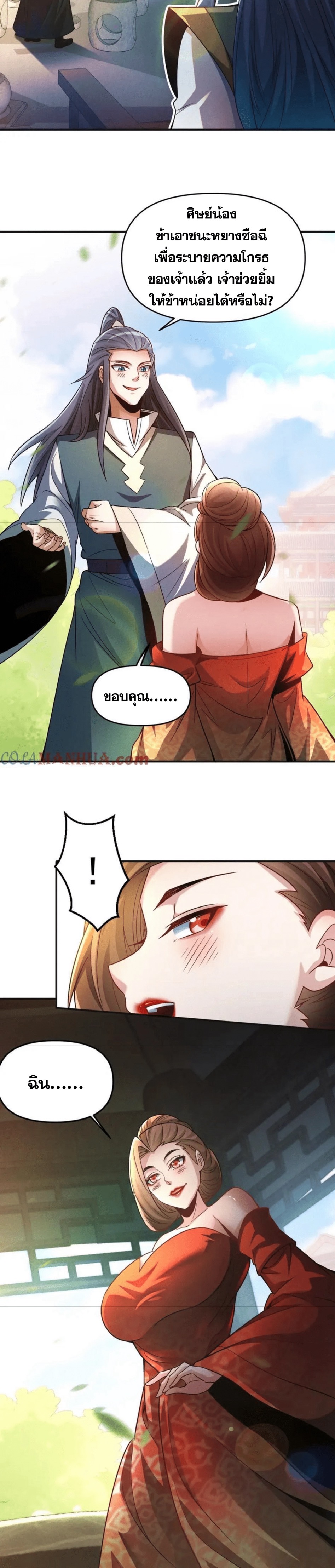 ข้ามีระบบที่สามารถอัญเชิญเทพและปีศาจได้ ตอนที่ 114 หน้า 15