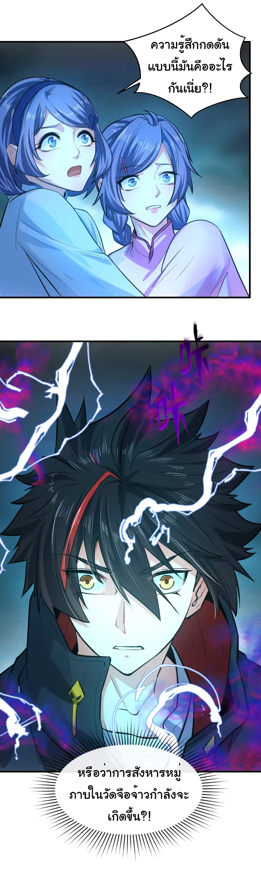 Junior Brother Demon Sovereign is too devoted ตอนที่ 144 หน้า 31