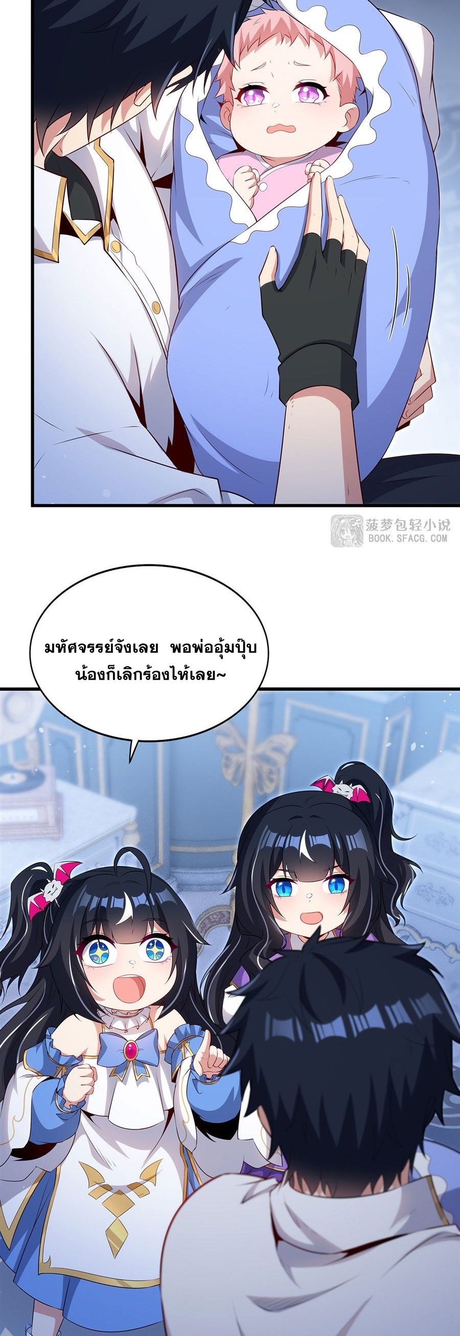Shut Up, Evil Dragon! I don't want to raise a child with you anymore ตอนที่ 92 หน้า 11