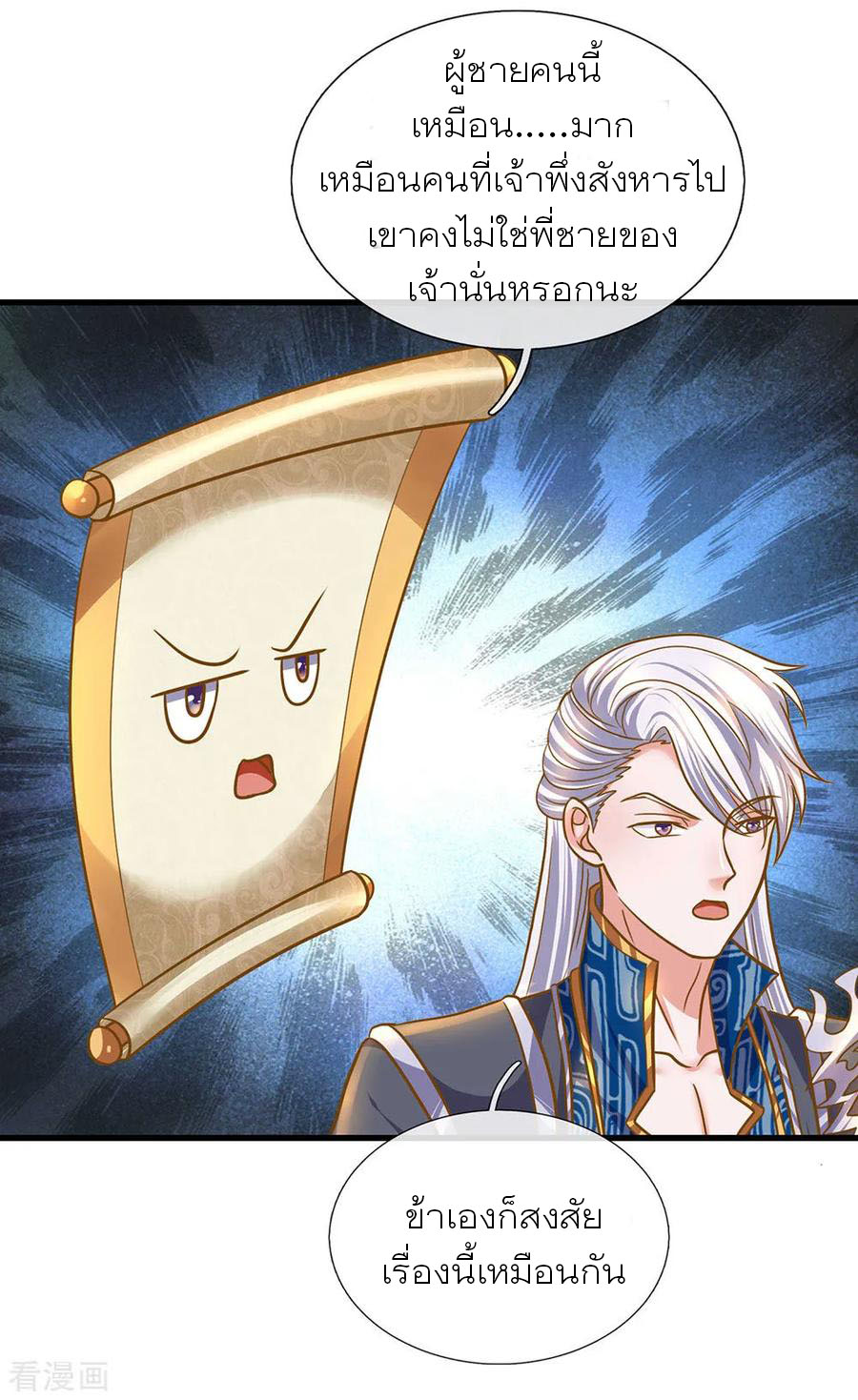 Shura Sword Sovereign ตอนที่ 132 หน้า 13