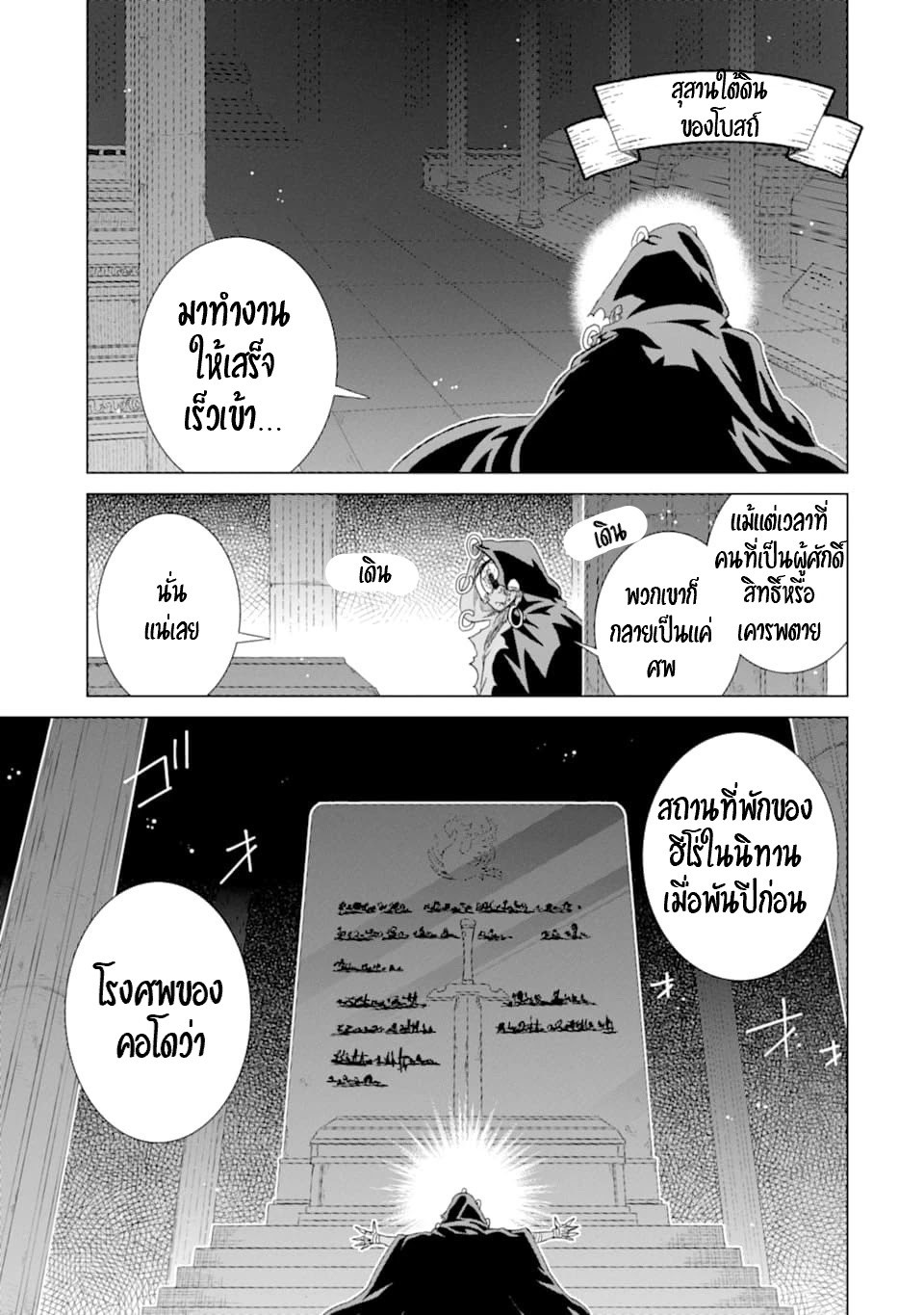 Isekai de Tadahitori no Mamono Tsukai ตอนที่ 19 หน้า 21