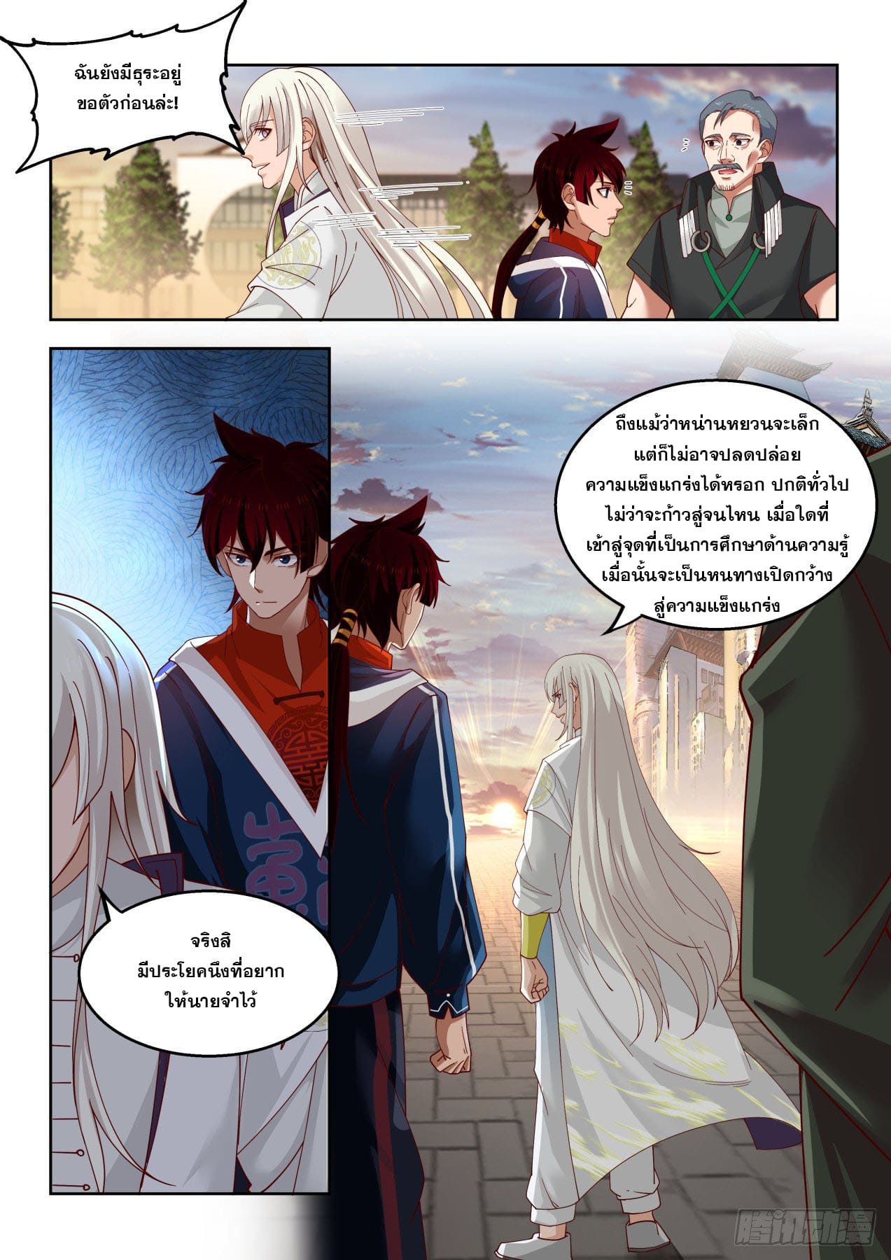 หมื่นเผ่าภัยพิบัติ ตอนที่ 46 หน้า 13