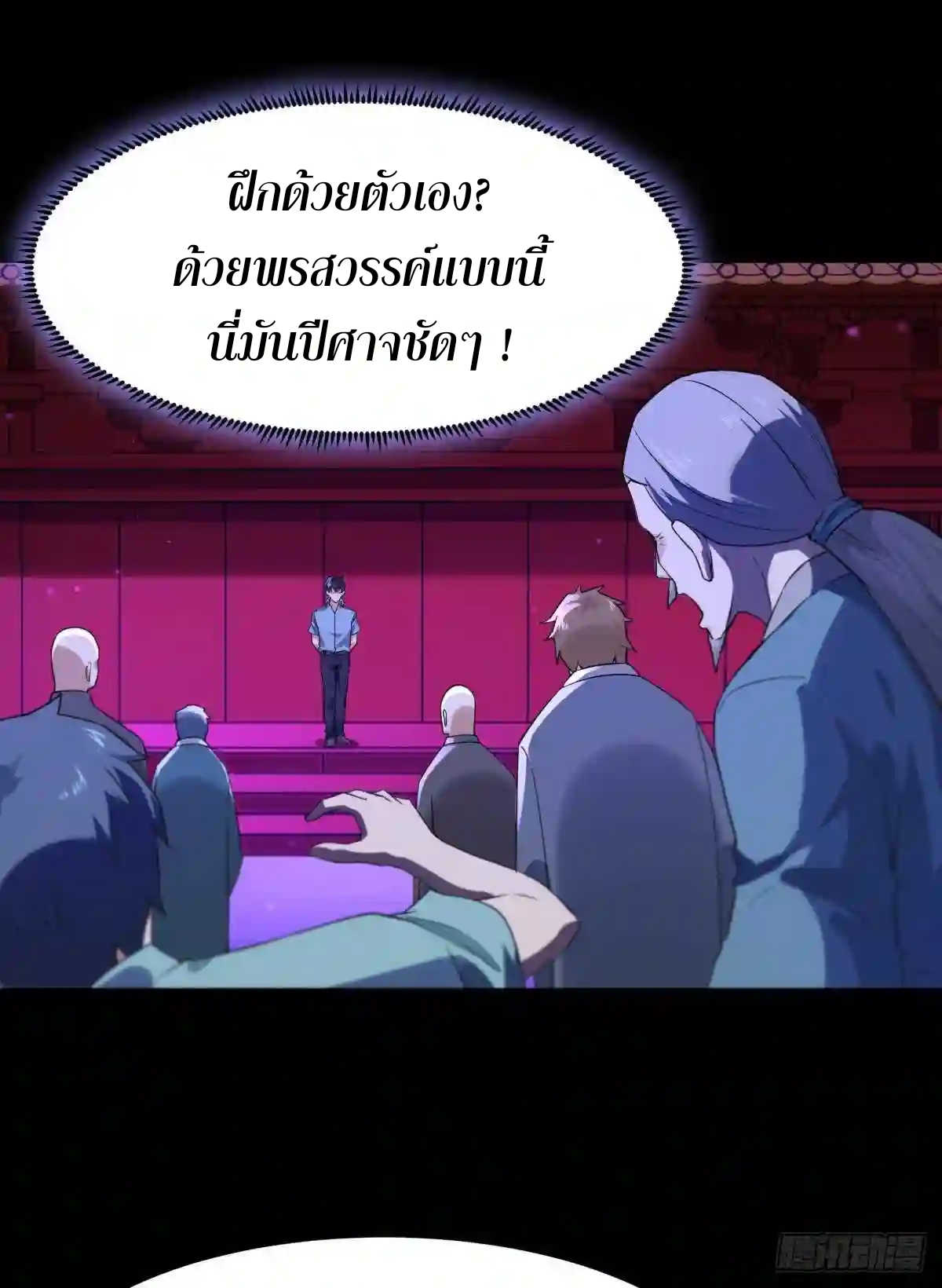 Rebirth City Deity - การเกิดใหม่ของเทพเซียนแห่งนคร ตอนที่ 13 หน้า 15