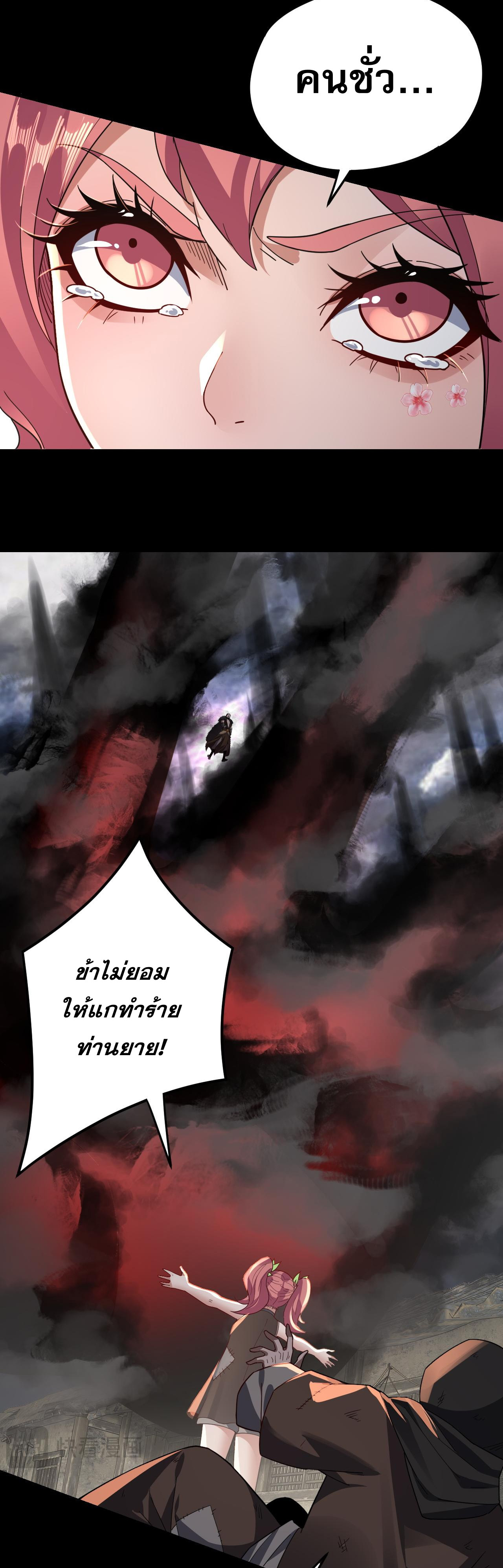 ข้าคือจอมวายร้ายผู้ยิ่งใหญ่ (ชนจีนก่อนใคร) ตอนที่ 104 หน้า 15