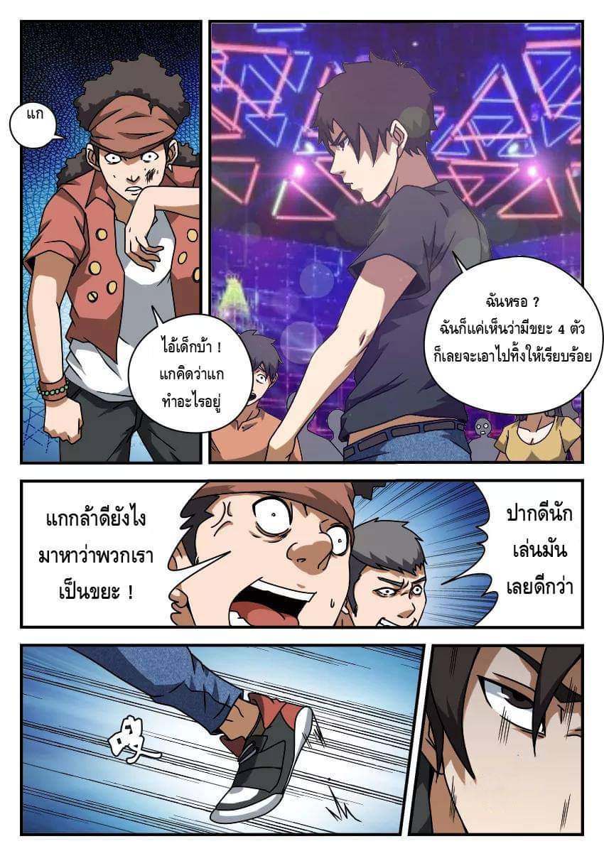 Xie wen dong ตอนที่ 20 หน้า 31