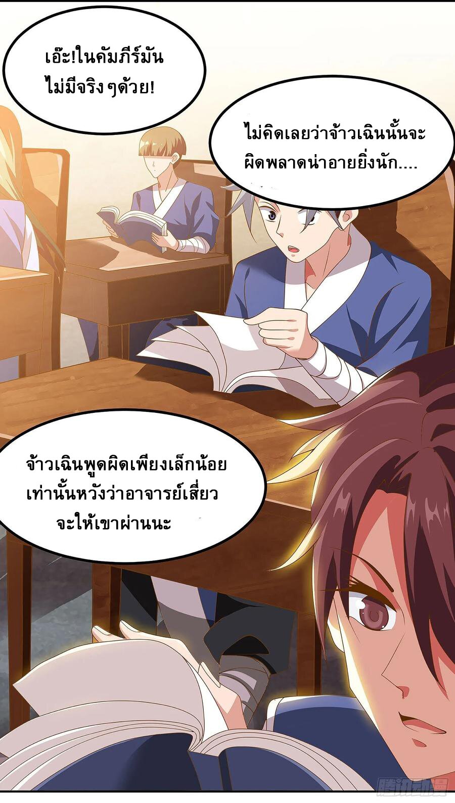 Dominate The Three Realms ตอนที่ 76 หน้า 5